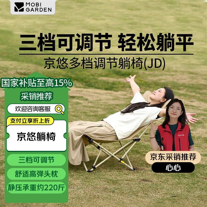 云闪付支付国补85折 牧高笛 户外三档可调节折叠躺椅 58.65 牧高笛京悠多档调节折叠躺椅爱分享-fenxiang爱分享