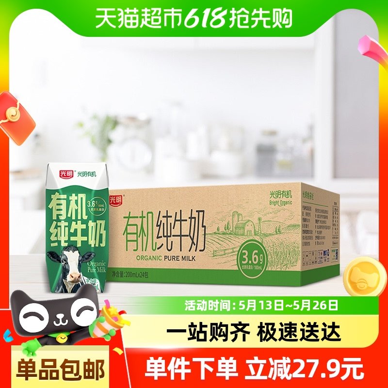 光明有机纯牛奶3.6g乳蛋白200mLX24盒 手淘首页淘金币页面 搜标题找到抵扣 - 线报酷 光明有机纯牛奶3.6g乳蛋白200mLX24盒 手淘首页淘金币页面 搜标题找到抵扣 - 线报酷