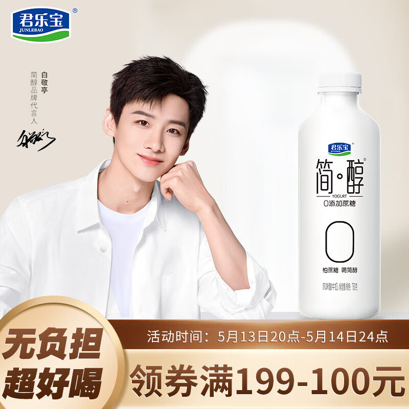 君乐宝 简醇 0添加蔗糖 760g 大桶 折后6.16 君乐宝 简醇 0添加蔗糖爱分享-fenxiang爱分享