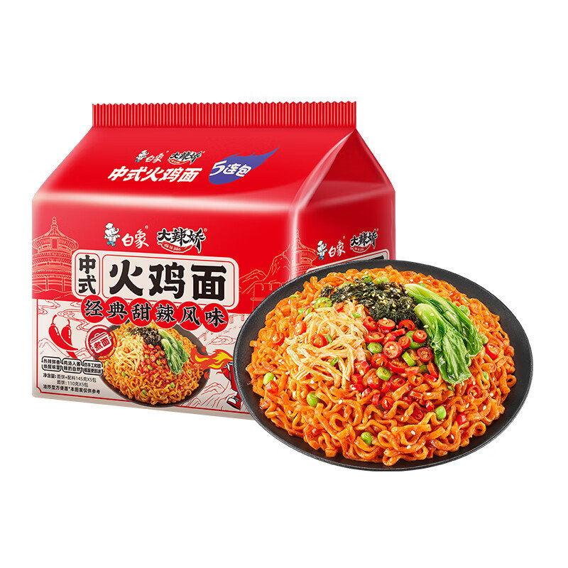 底部进“主会场”领200-20 白象 方便面 中式火鸡面 拌面五连包139g*5袋 - 线报酷 底部进“主会场”领200-20 白象 方便面 中式火鸡面 拌面五连包139g*5袋 - 线报酷