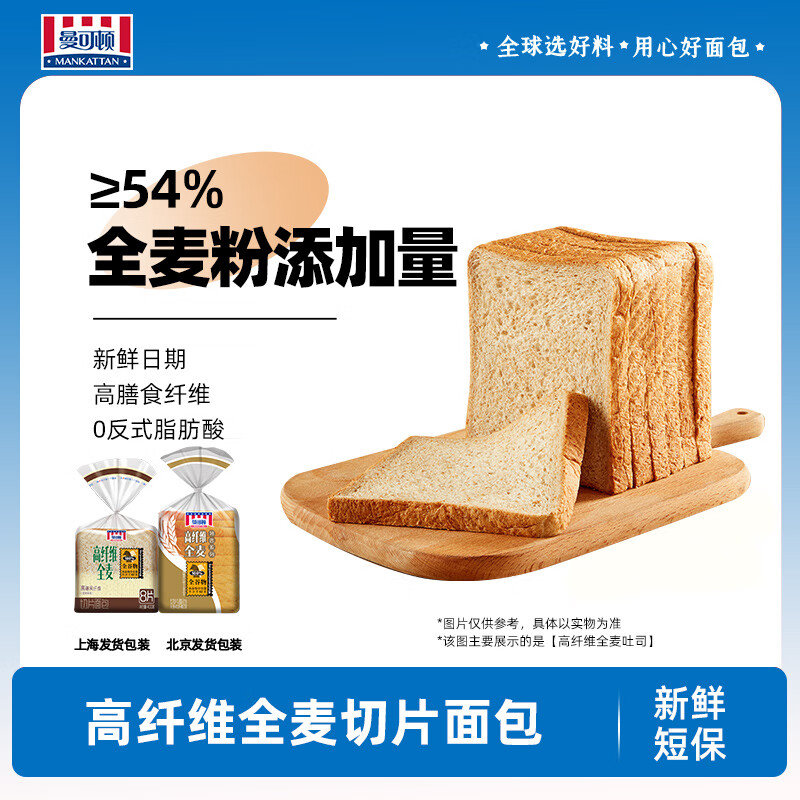 曼可顿 高纤全麦吐司面包 400g*2 曼可顿 黄金堡面包 300g*2 任选 20.54 - 线报酷 曼可顿 高纤全麦吐司面包 400g*2 曼可顿 黄金堡面包 300g*2 任选 20.54 - 线报酷