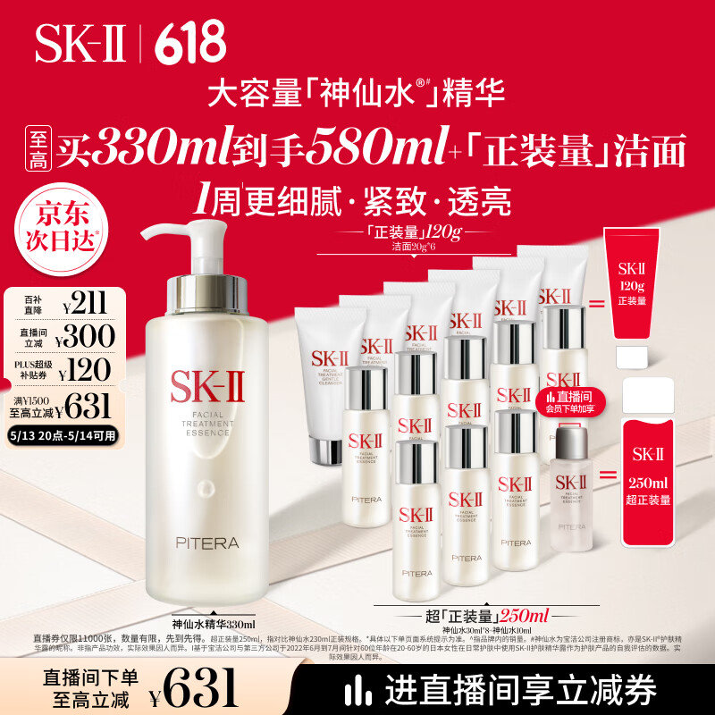 1000-100 直播间42号领1500-300加购 SK-II 神仙水330ml精华液 - 线报酷 1000-100 直播间42号领1500-300加购 SK-II 神仙水330ml精华液 - 线报酷