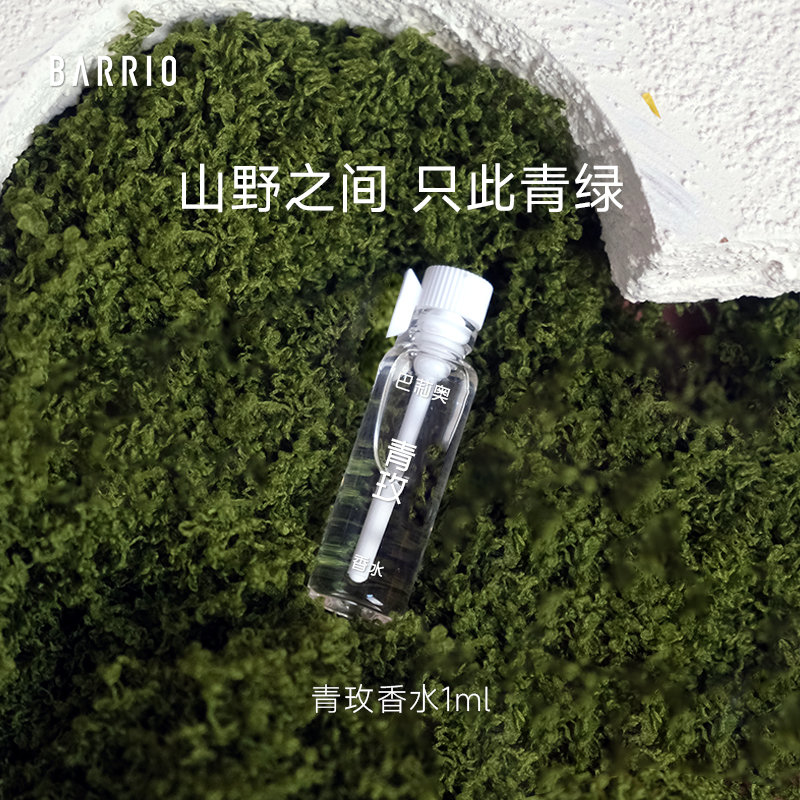 13点 巴莉奥 0.01 香水体验装 巴莉奥只此青绿青枚香水1ml女士持久淡香试用装 - 线报酷 13点 巴莉奥 0.01 香水体验装 巴莉奥只此青绿青枚香水1ml女士持久淡香试用装 - 线报酷