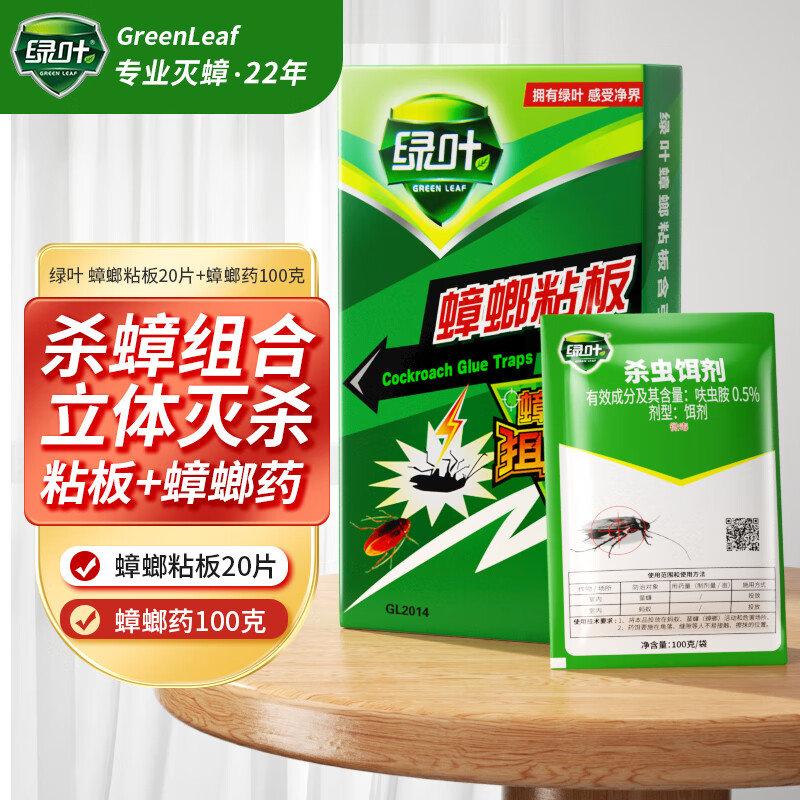 拆第二三次如有7-6家清 绿叶 蟑螂药杀虫饵剂杀蟑克星20片+100克组合装 叠2礼金 - 线报酷 拆第二三次如有7-6家清 绿叶 蟑螂药杀虫饵剂杀蟑克星20片+100克组合装 叠2礼金 - 线报酷