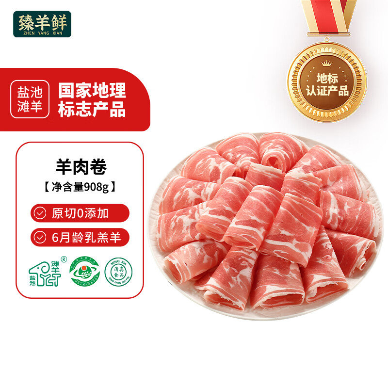 臻羊鲜 宁夏盐池滩羊 羊肉卷908g 湖南等地 9.8 臻羊鲜 宁夏盐池滩羊 羊肉卷908g爱分享-fenxiang爱分享