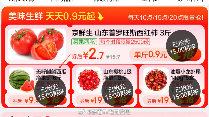 如15点抢到券 省省卡2元无门槛 到手5毛多 如果抢到西瓜券的话一起买 一起凑200-20爱分享-fenxiang爱分享
