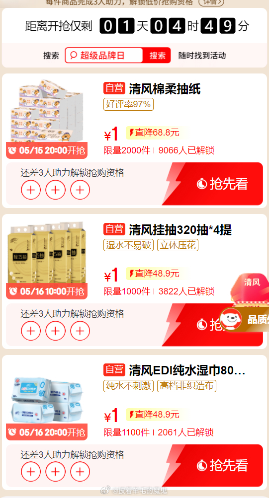 提醒20点 清风助力解锁1元 数量看起来还可以 都有1000-爱分享-fenxiang爱分享