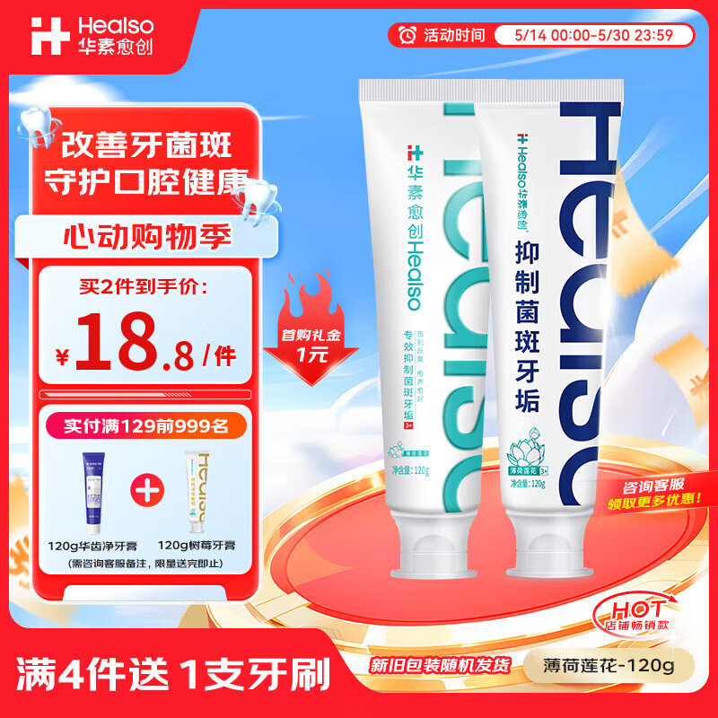 14 华素愈创牙膏SAS专效缓解牙渍牙垢牙龈护理薄荷莲花120g新旧包装随机发货爱分享-fenxiang爱分享