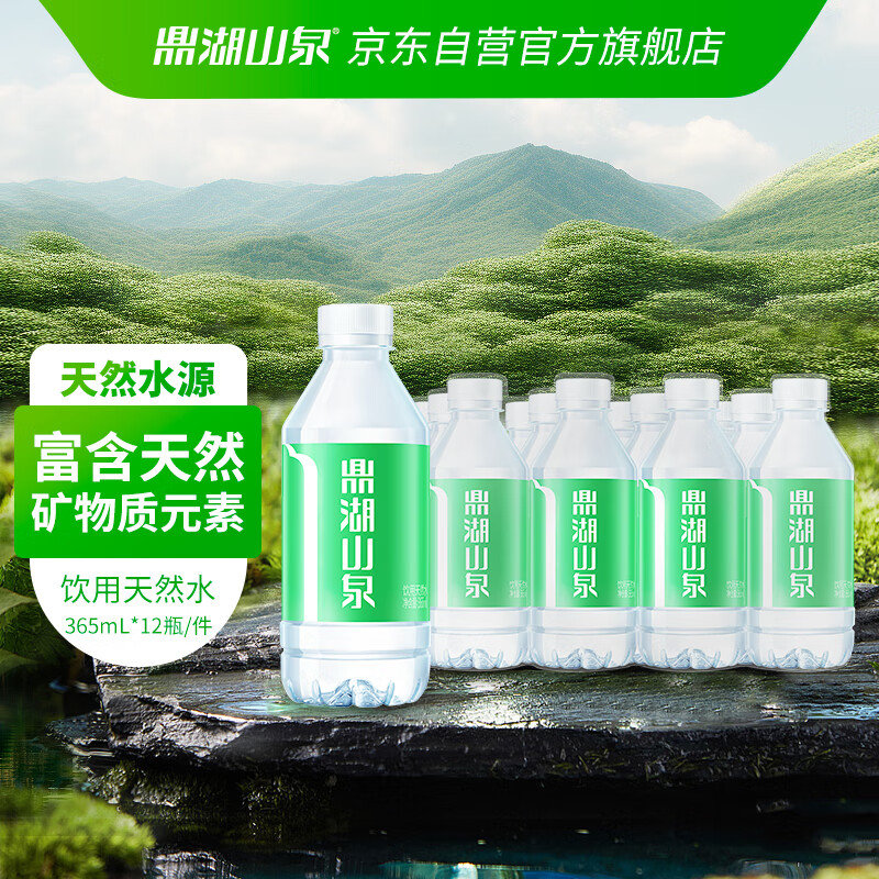 底部进“主会场”领200-20 鼎湖山泉饮用天然水 365ml*12瓶 入会凑后4.5/件 - 线报酷 底部进“主会场”领200-20 鼎湖山泉饮用天然水 365ml*12瓶 入会凑后4.5/件 - 线报酷