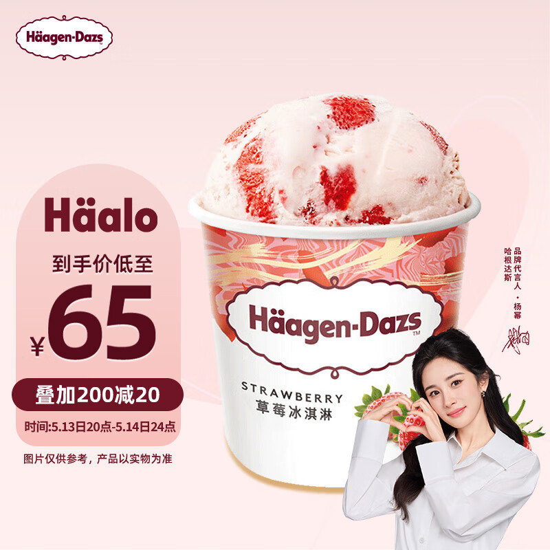哈根达斯 经典草莓味大桶冰淇淋 473ml/桶 66 哈根达斯经典草莓味大桶冰淇淋爱分享-fenxiang爱分享