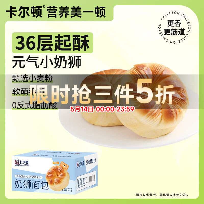 底部进“主会场”领200-20 卡尔顿 任选凑后 21 蛋皮吐司 藜麦卷 奶狮面包 - 线报酷 底部进“主会场”领200-20 卡尔顿 任选凑后 21 蛋皮吐司 藜麦卷 奶狮面包 - 线报酷