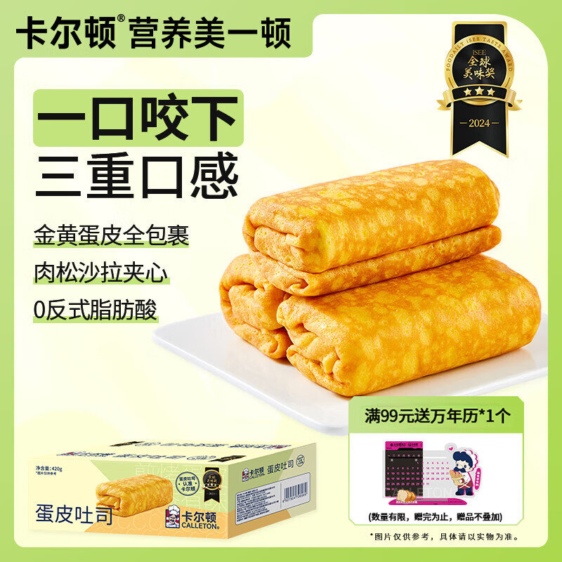 底部进“主会场”领200-20 卡尔顿 任选凑后 21 蛋皮吐司 藜麦卷 奶狮面包 - 线报酷 底部进“主会场”领200-20 卡尔顿 任选凑后 21 蛋皮吐司 藜麦卷 奶狮面包 - 线报酷