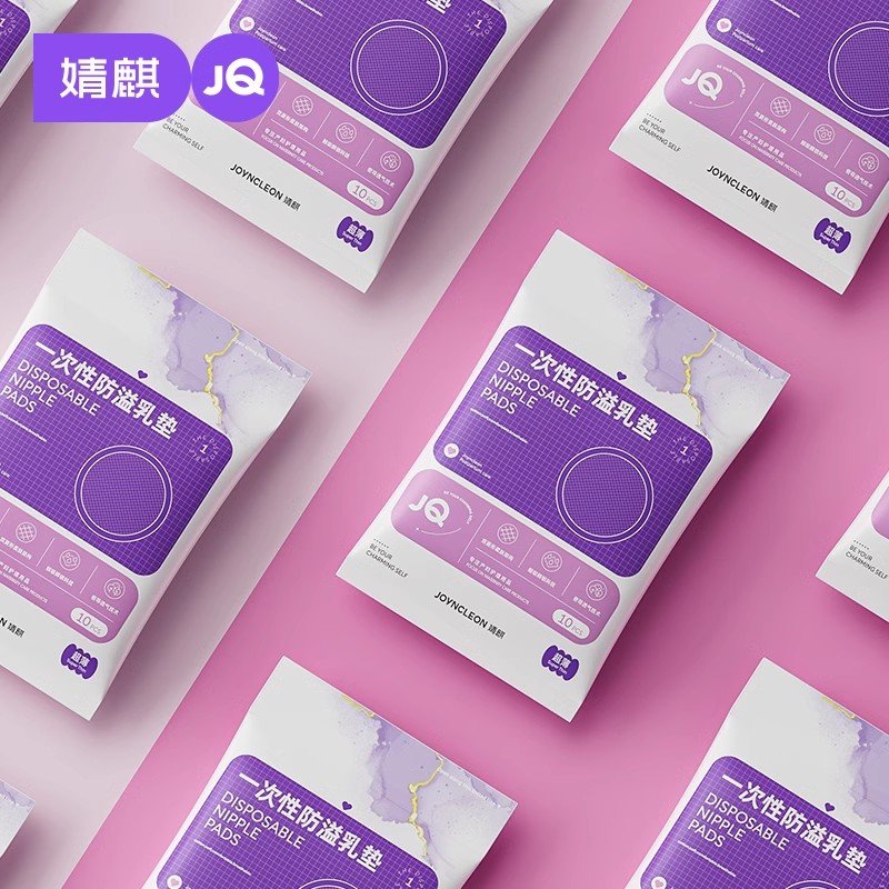 婧麒 一次性防溢乳垫 10片 天猫U先 婧麒一次性防溢乳垫 10片 京红每天可领爱分享-fenxiang爱分享