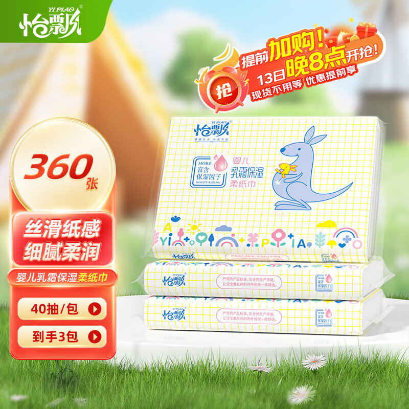 怡飘 云柔巾乳霜抽 3层 40抽*3包 如砸5券 0.99 plus领500-40券 - 线报酷 怡飘 云柔巾乳霜抽 3层 40抽*3包 如砸5券 0.99 plus领500-40券 - 线报酷