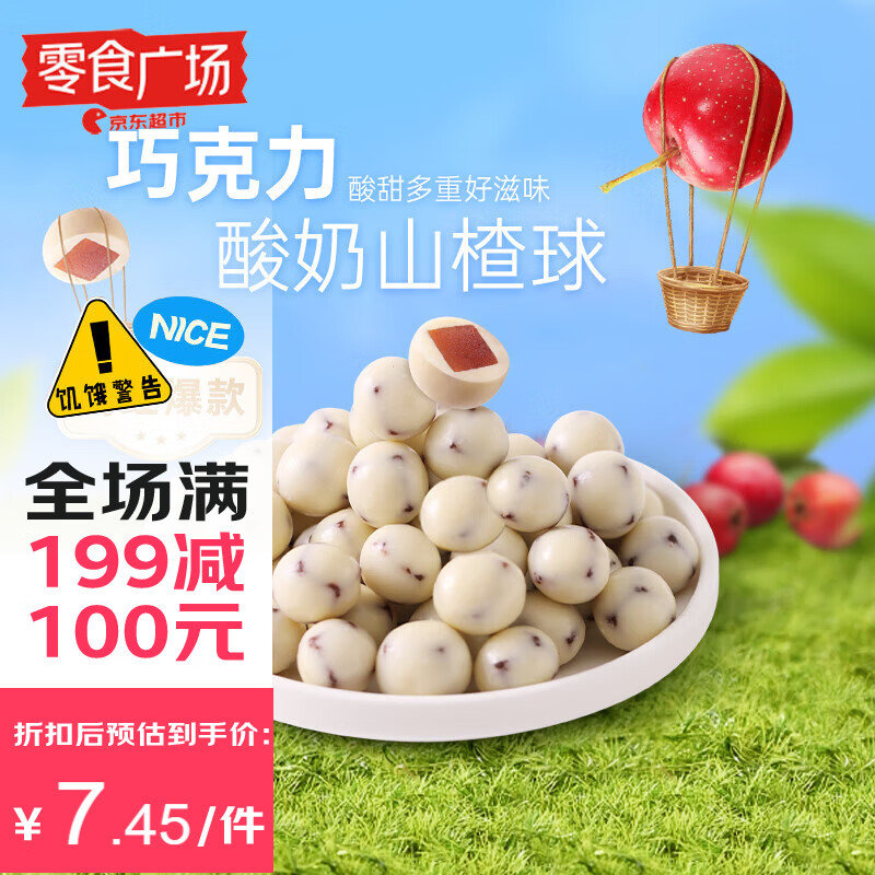 底部进“主会场”领200-20 薛记炒货酸奶山楂球白巧克力140g 折后2.84/件 - 线报酷 底部进“主会场”领200-20 薛记炒货酸奶山楂球白巧克力140g 折后2.84/件 - 线报酷