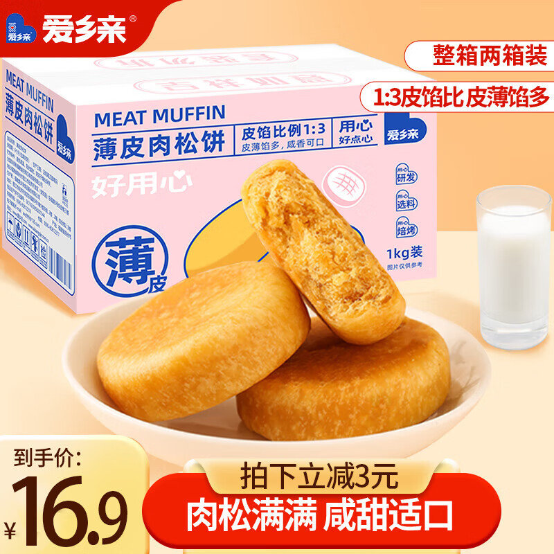 爱乡亲手撕面包1000g 爱乡亲肉松饼面包1000g 如砸5券 任选1款凑后 2.65 - 线报酷 爱乡亲手撕面包1000g 爱乡亲肉松饼面包1000g 如砸5券 任选1款凑后 2.65 - 线报酷