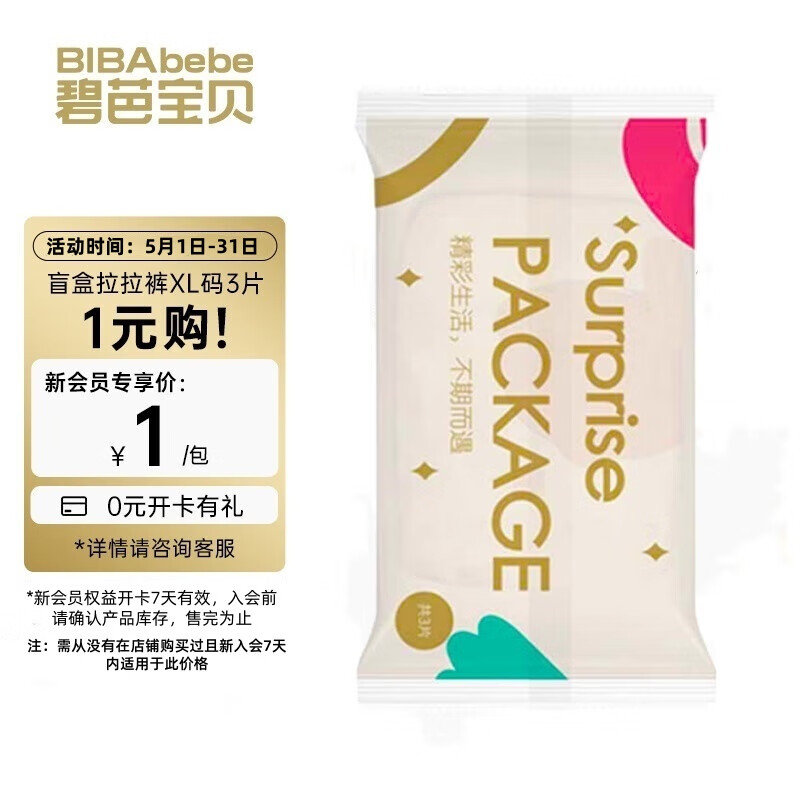 碧芭宝贝 拉拉裤XL*3片 新客叠礼金 0.94 碧芭宝贝定制盲盒惊喜试用装拉拉裤XL*3片出行便携尿不湿 - 线报酷 碧芭宝贝 拉拉裤XL*3片 新客叠礼金 0.94 碧芭宝贝定制盲盒惊喜试用装拉拉裤XL*3片出行便携尿不湿 - 线报酷