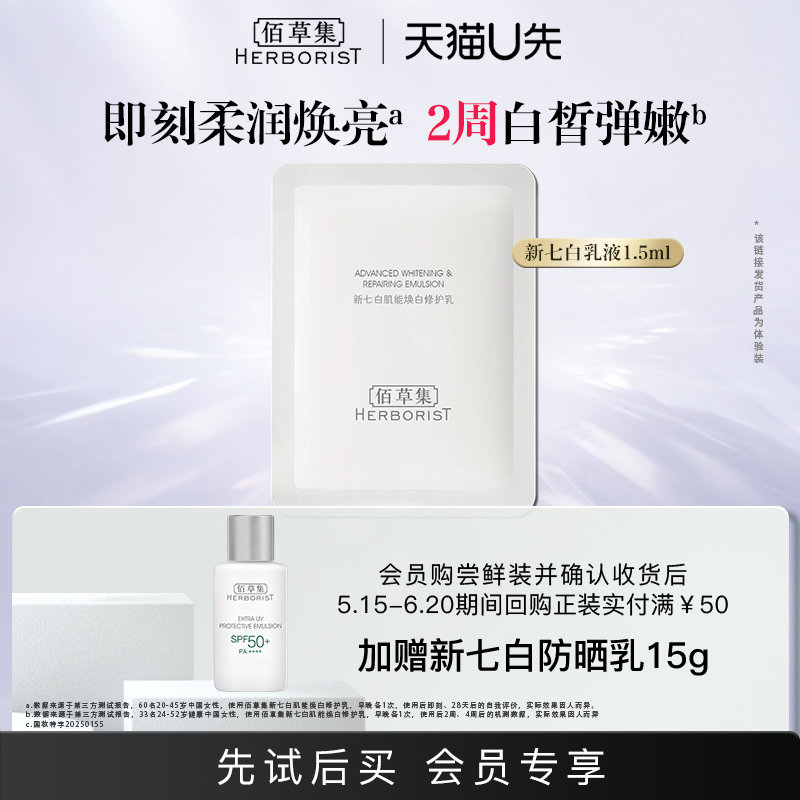 12点 佰草集 U先秒杀 佰草集新七白乳液1.5ml体验装美白祛斑减黄提亮保湿乳 - 线报酷 12点 佰草集 U先秒杀 佰草集新七白乳液1.5ml体验装美白祛斑减黄提亮保湿乳 - 线报酷
