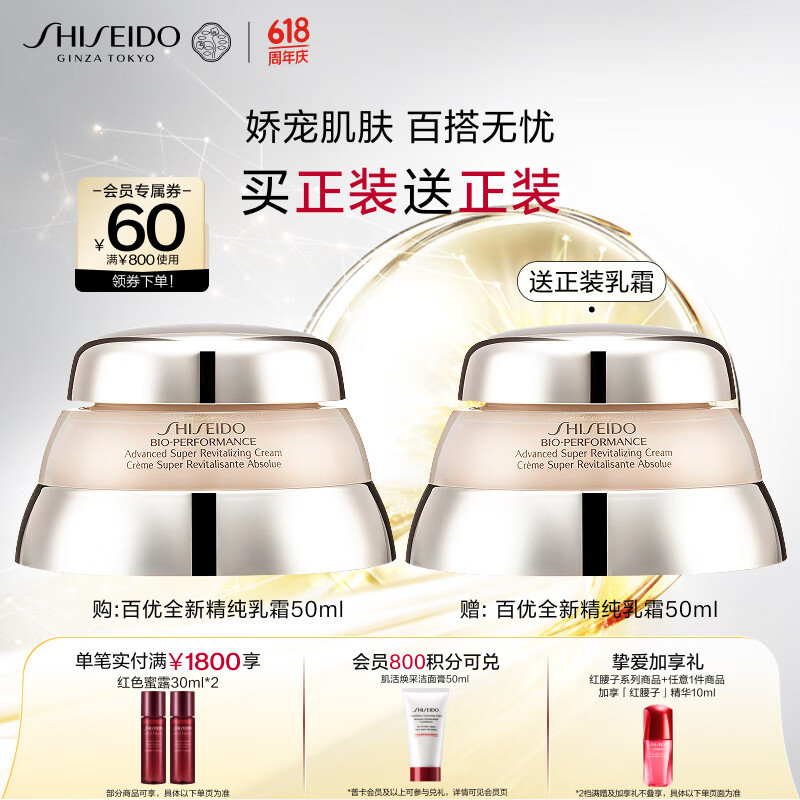 plus 1500-150券 1500-200美妆券 800-150 资生堂百优全新精纯乳霜50ml×2瓶 - 线报酷 plus 1500-150券 1500-200美妆券 800-150 资生堂百优全新精纯乳霜50ml×2瓶 - 线报酷