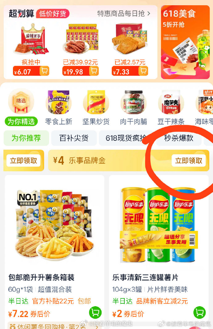 猫超首页-零食速食 如有4元乐事品牌金 乐事鲜焙裸米饼原味160gx1包 超级补贴找到 - 线报酷 猫超首页-零食速食 如有4元乐事品牌金 乐事鲜焙裸米饼原味160gx1包 超级补贴找到 - 线报酷