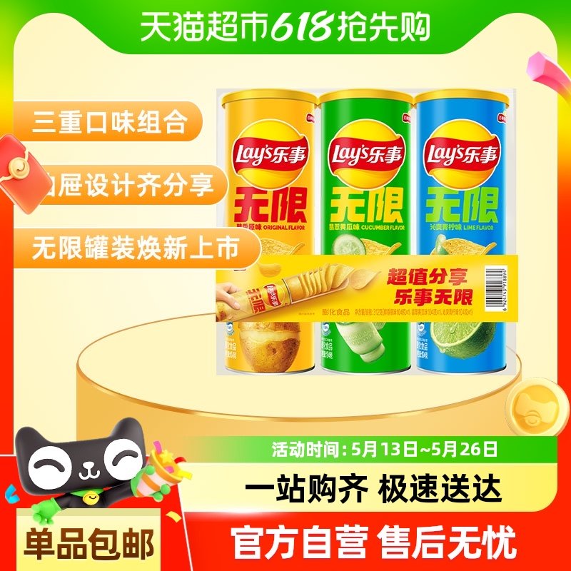 用乐事4元品牌金 乐事 无限三连罐原味/黄瓜/青柠104g×3 手淘首页淘金币页面 - 线报酷 用乐事4元品牌金 乐事 无限三连罐原味/黄瓜/青柠104g×3 手淘首页淘金币页面 - 线报酷