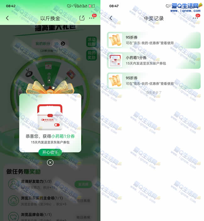 京东以斤换金抽奖 亲测中小药箱1个 - 线报酷 京东以斤换金抽奖 亲测中小药箱1个 - 线报酷