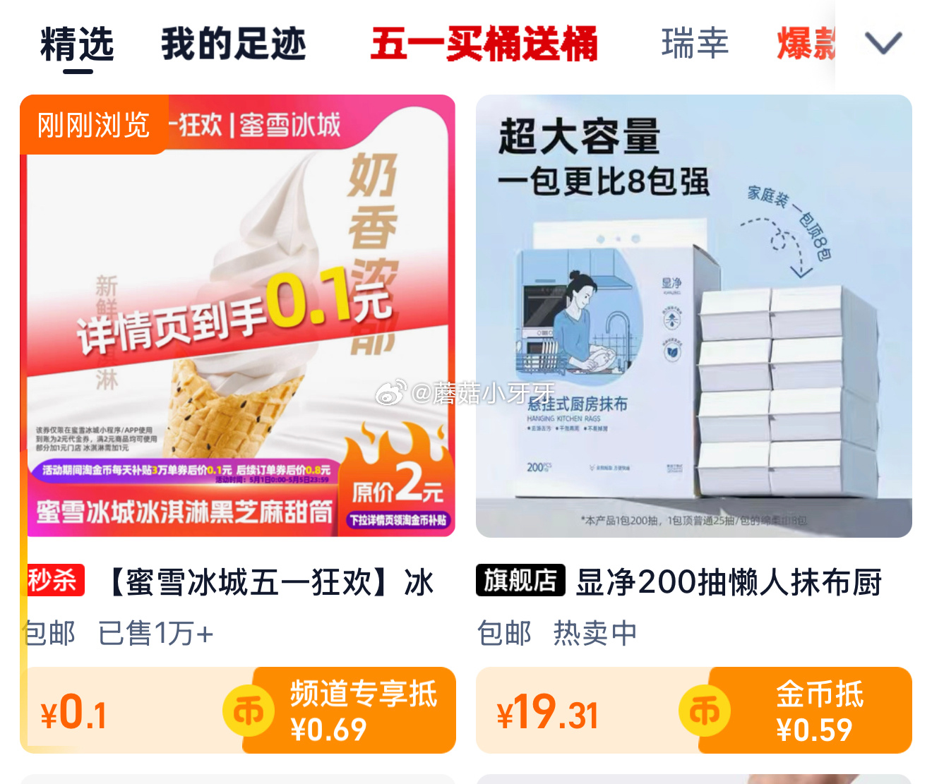 转需蜜雪冰城 冰淇淋甜筒2元代金券 详情页金币抵扣后 0.1 蜜雪冰城五一狂欢 冰淇淋甜筒2元代金券 - 爱分享爱分享-fenxiang爱分享