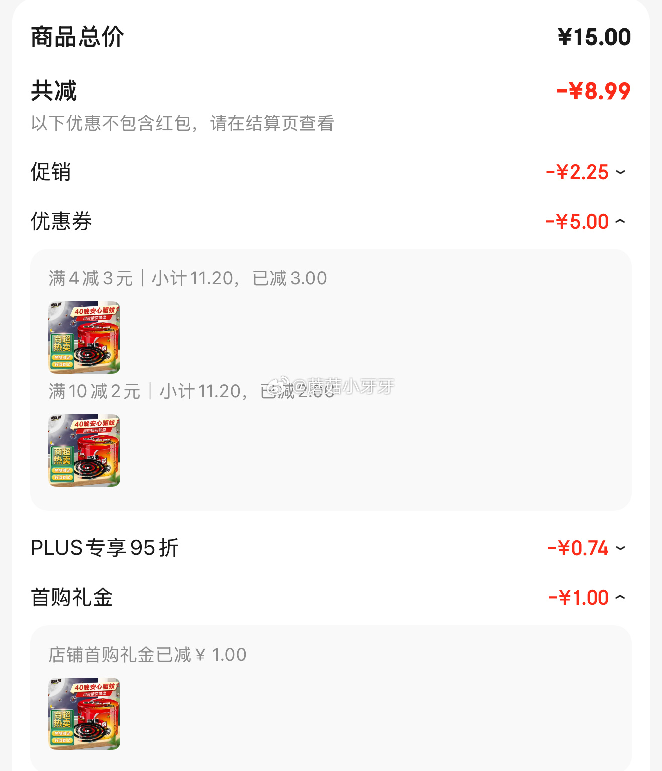 京东 省省卡2券 黑旋风 蚊香家用驱蚊40盘 砸4-3券 1首单 凑后 2.96 - 线报酷 京东 省省卡2券 黑旋风 蚊香家用驱蚊40盘 砸4-3券 1首单 凑后 2.96 - 线报酷