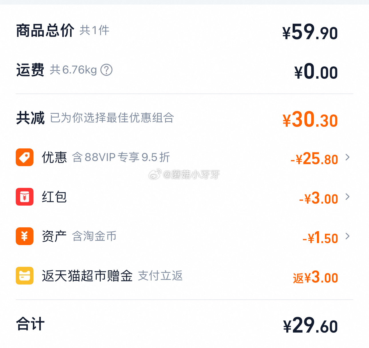 猫超 欢乐家椰子汁植物蛋白饮料1L*6瓶 淘金币页面搜索商品加购 vip+金币+3福袋 - 爱分享爱分享-fenxiang爱分享