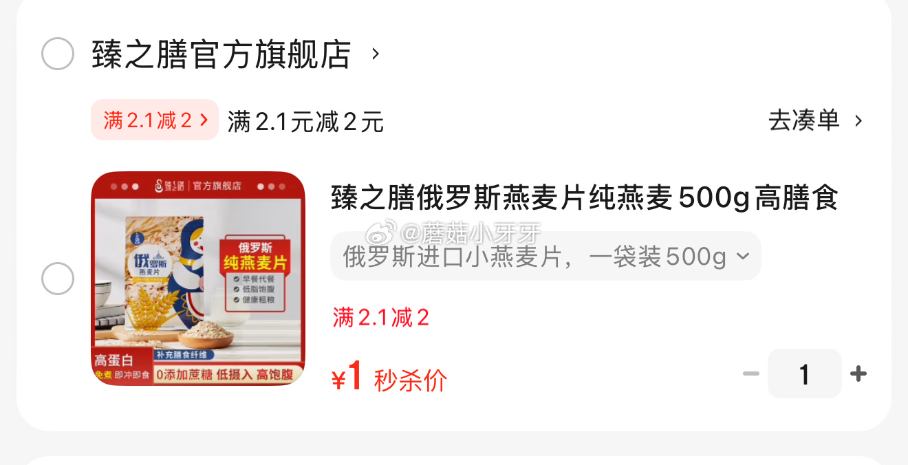 京东 臻之膳俄罗斯燕麦片纯燕麦500g 1 - 爱分享爱分享-fenxiang爱分享