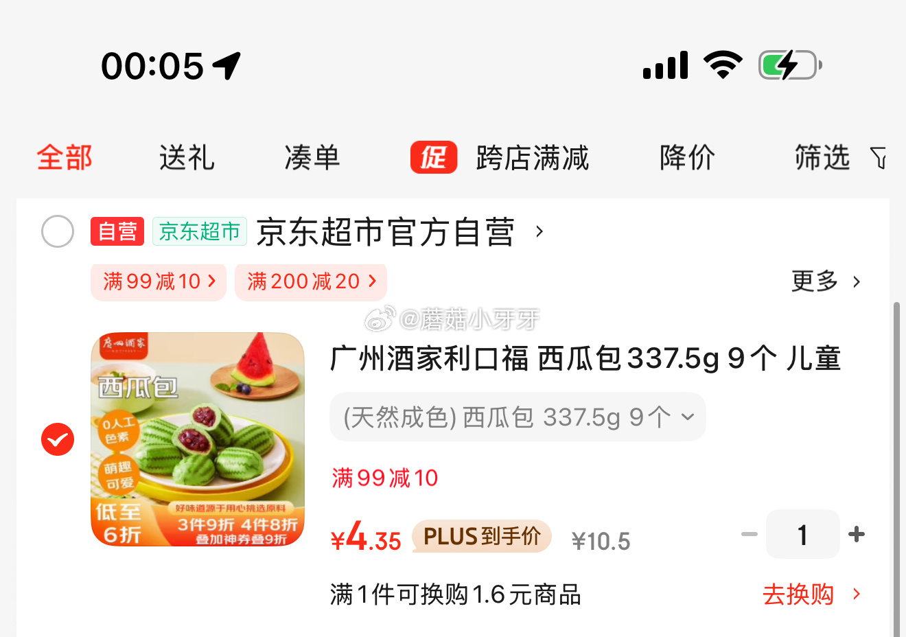 京东 省省卡2券 秒杀会场 广州酒家利口福 西瓜包337.5g 9个 3首单 4.35 - 线报酷 京东 省省卡2券 秒杀会场 广州酒家利口福 西瓜包337.5g 9个 3首单 4.35 - 线报酷