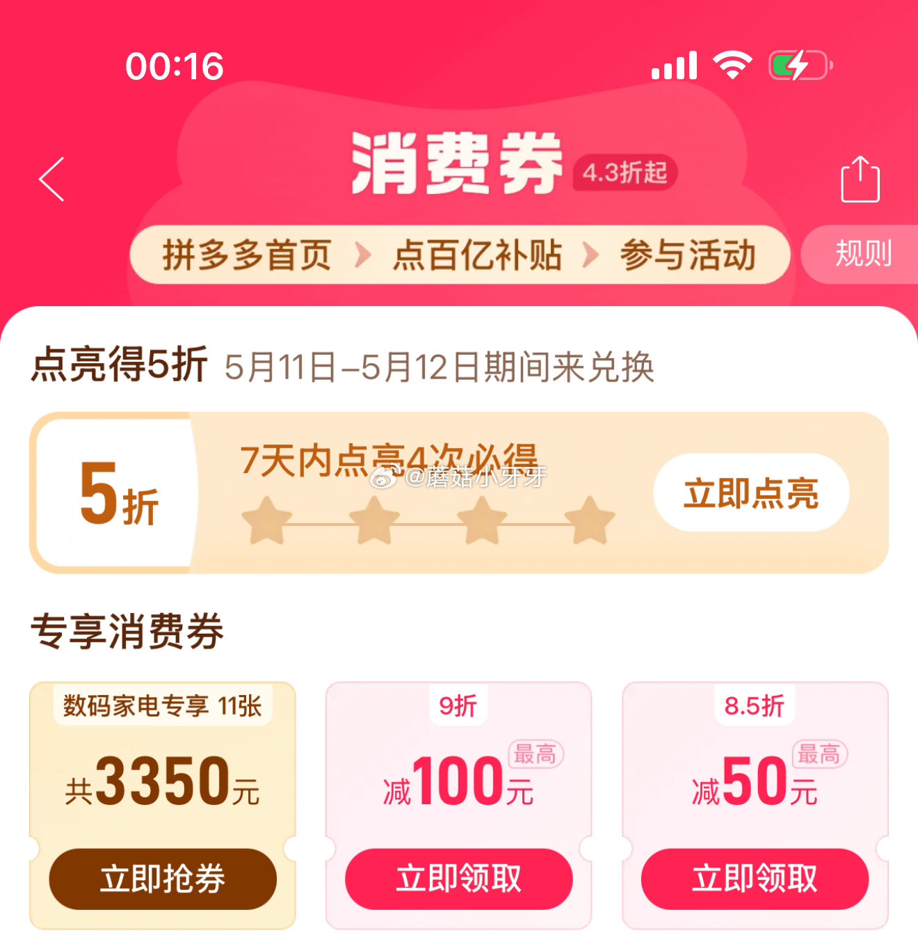拼夕夕 继续 首页-百亿消费券-有点亮5折券 7天之内点亮4次 可锁定1张5折券 - 爱分享爱分享-fenxiang爱分享