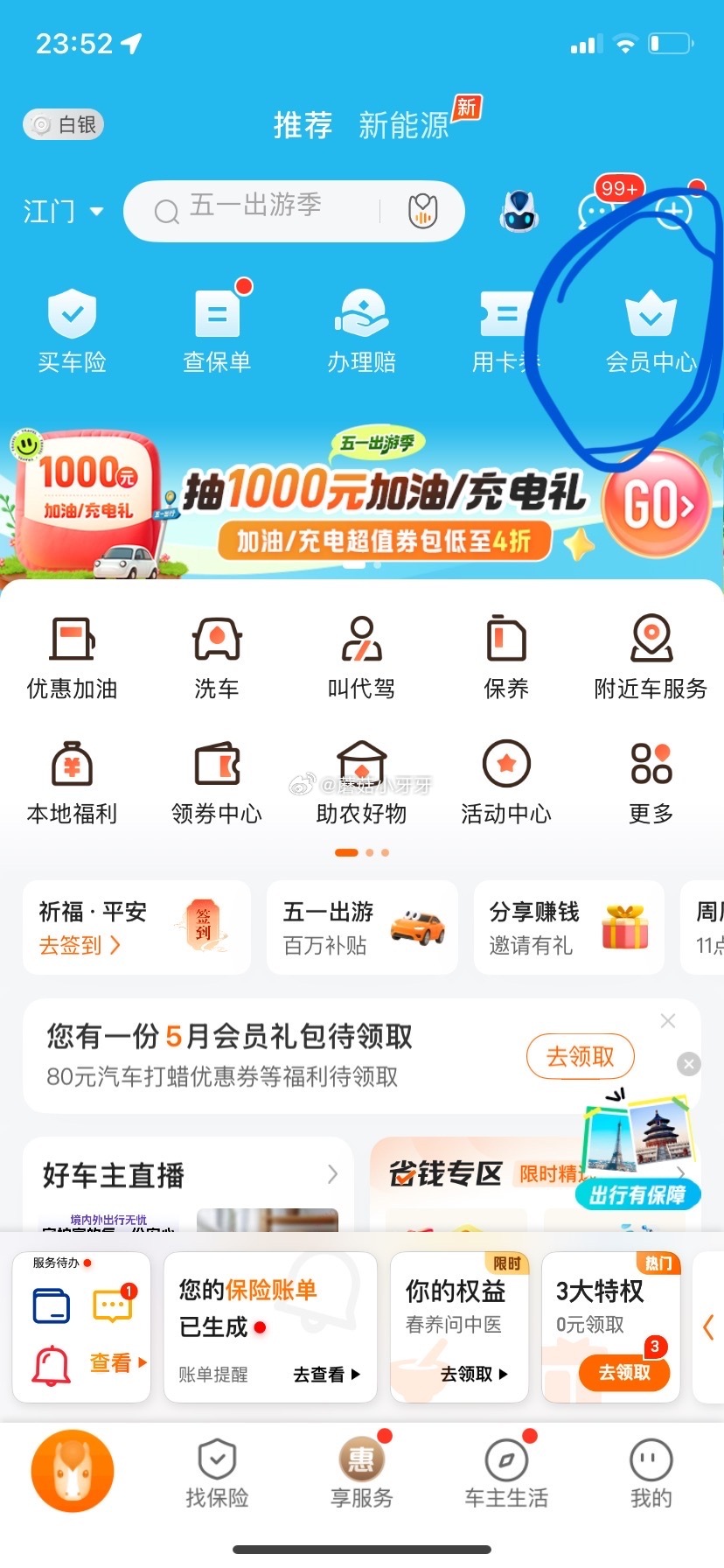 平安车主app 反馈 部分会员有活动 16-15的电费充值券 1元充16元电费 免费兑换2包抽纸 - 爱分享爱分享-fenxiang爱分享