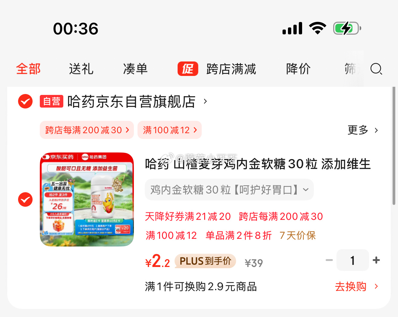 京东 省省卡部分有5健康券 哈药 山楂麦芽鸡内金软糖30粒 砸21-20券 4首单 - 线报酷 京东 省省卡部分有5健康券 哈药 山楂麦芽鸡内金软糖30粒 砸21-20券 4首单 - 线报酷