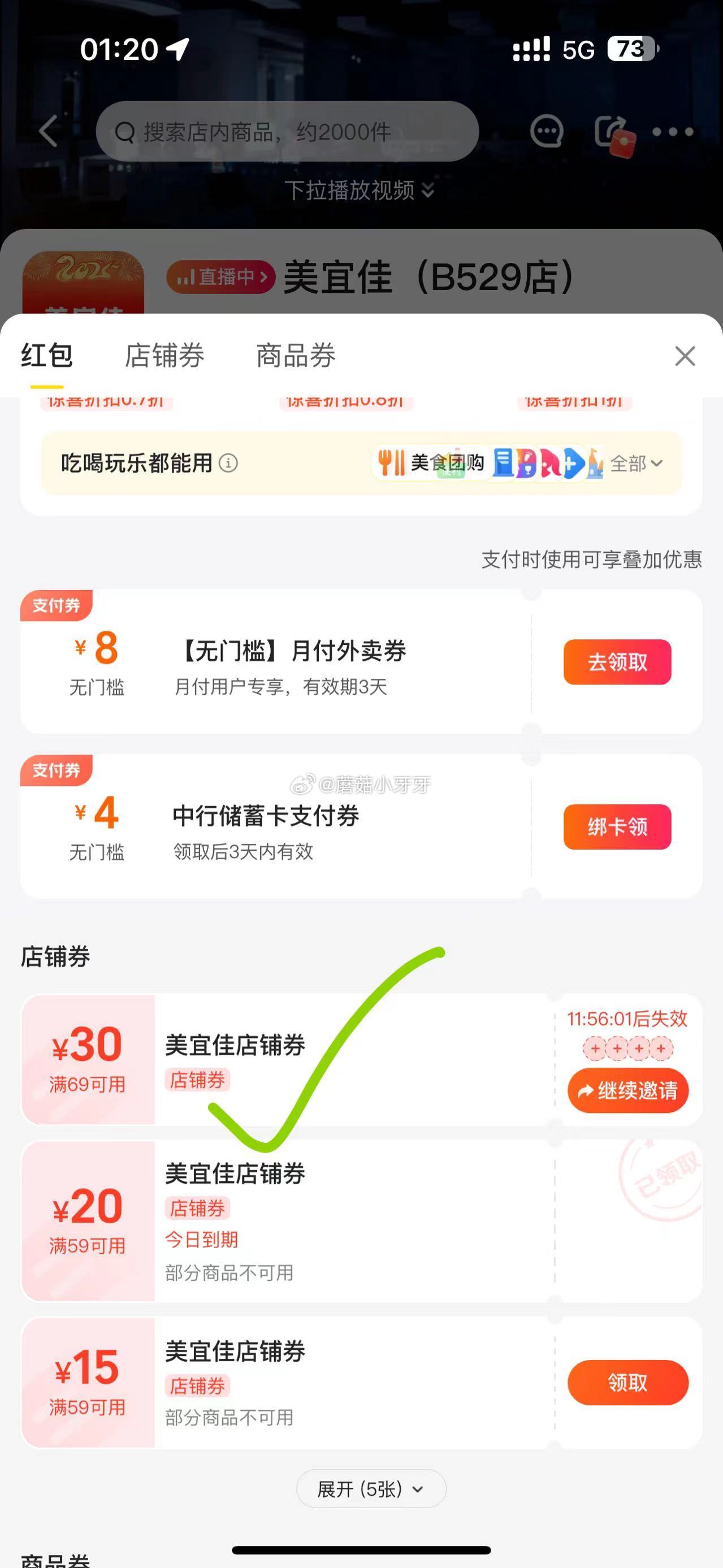 美团闪购 广东地区美宜佳 底栏抢券包0.01买20-10红包 分享四人得69-30券 - 线报酷 美团闪购 广东地区美宜佳 底栏抢券包0.01买20-10红包 分享四人得69-30券 - 线报酷