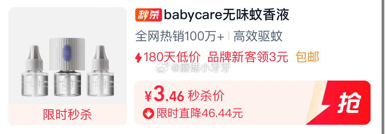 也可以拍补充液3瓶选项 7.26 猫超 babycare植物蚊香液 1瓶1器选项 - 线报酷 也可以拍补充液3瓶选项 7.26 猫超 babycare植物蚊香液 1瓶1器选项 - 线报酷