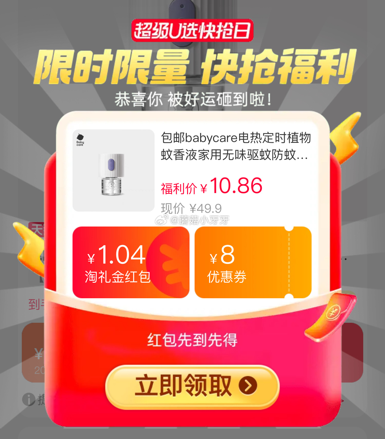 猫超 babycare植物蚊香液 1瓶1器选项 领礼金 进入超级补贴加购 vip+3福袋 - 线报酷 猫超 babycare植物蚊香液 1瓶1器选项 领礼金 进入超级补贴加购 vip+3福袋 - 线报酷
