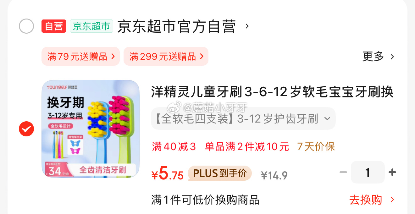 京东 省省卡2券 洋精灵 儿童牙刷四支装 入会2券 拍下 5.75 洋精灵儿童牙刷3-6-12岁软毛宝宝牙刷换牙期清洁训练四支装 - 爱分享爱分享-fenxiang爱分享