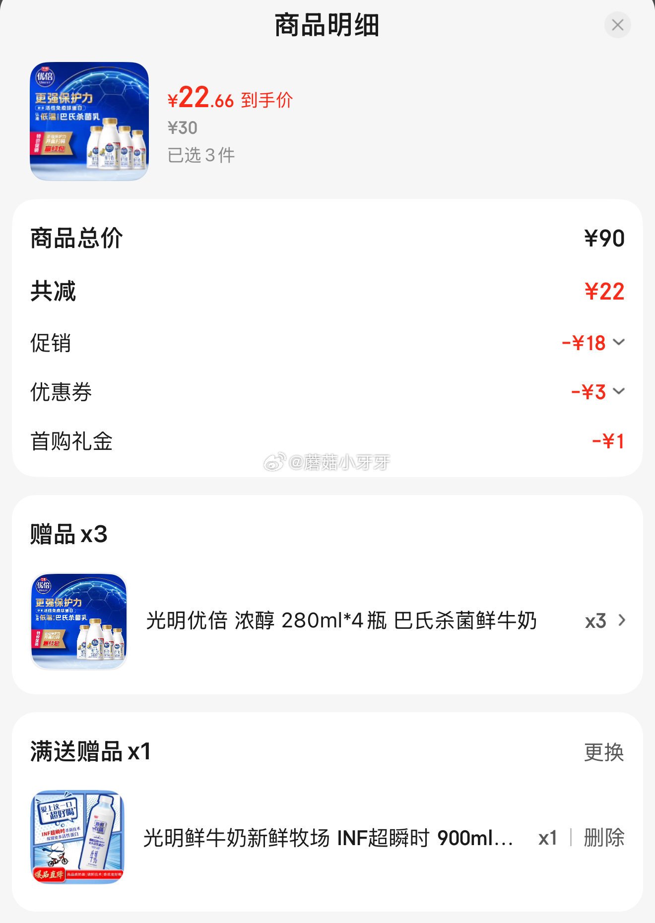 京东 上海等地有赠 省省卡40-3券 光明优倍 浓醇 280ml*4瓶 1首单 69 - 线报酷 京东 上海等地有赠 省省卡40-3券 光明优倍 浓醇 280ml*4瓶 1首单 69 - 线报酷