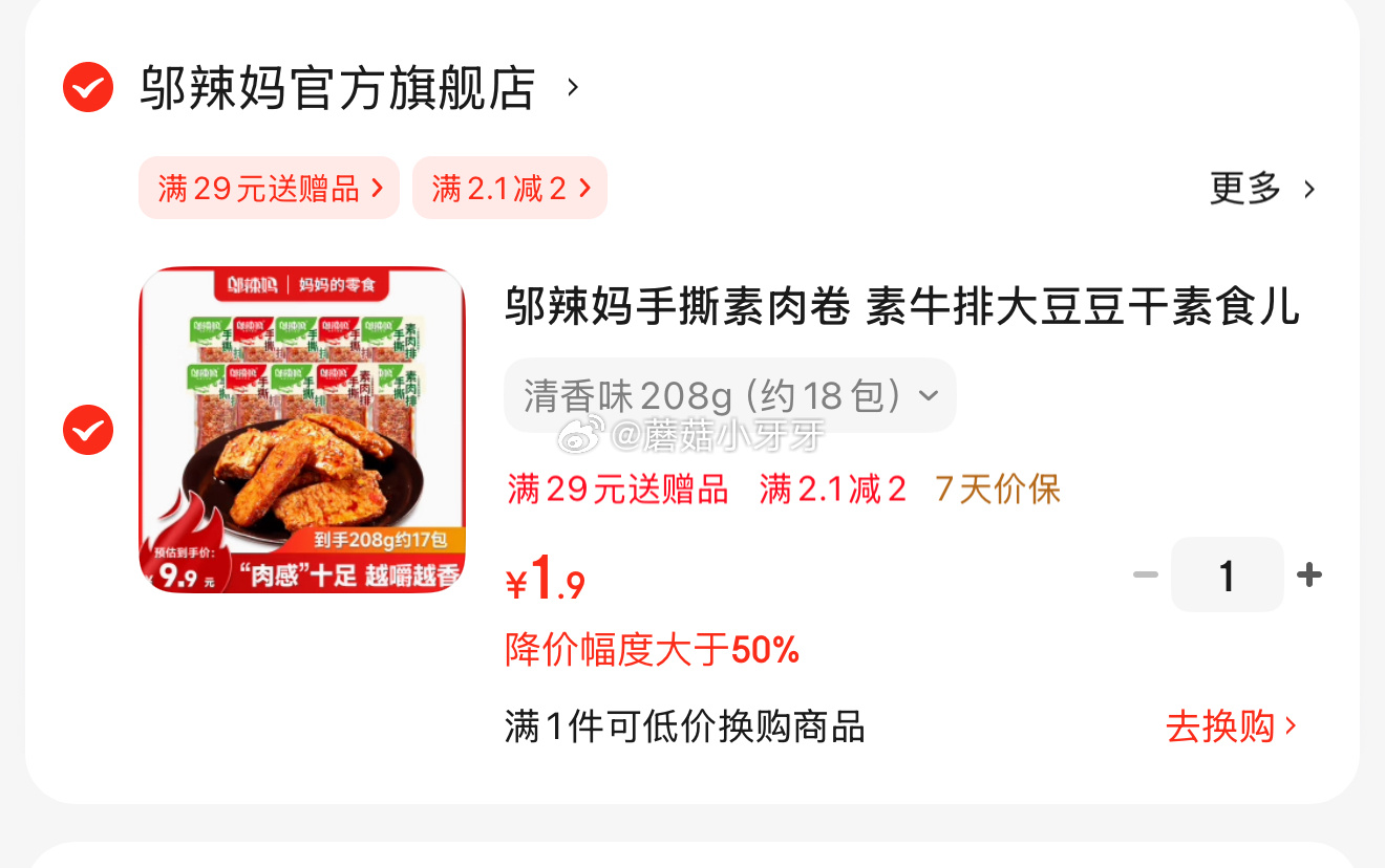 京东 邬辣妈手撕素肉卷 清香味208g 1.9 邬辣妈手撕素肉卷 素牛排大豆豆干素食儿时怀旧小吃休闲食品 - 爱分享爱分享-fenxiang爱分享