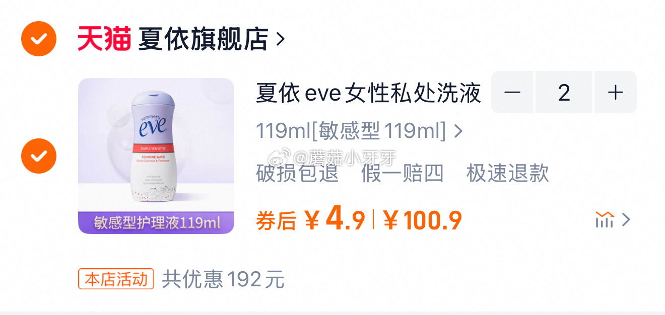 活动还在夏依eve女性洗液119ml 9.8 按需 夏依eve女性私处洗液外阴清洗祛异味洁阴洗液119ml - 线报酷 活动还在夏依eve女性洗液119ml 9.8 按需 夏依eve女性私处洗液外阴清洗祛异味洁阴洗液119ml - 线报酷