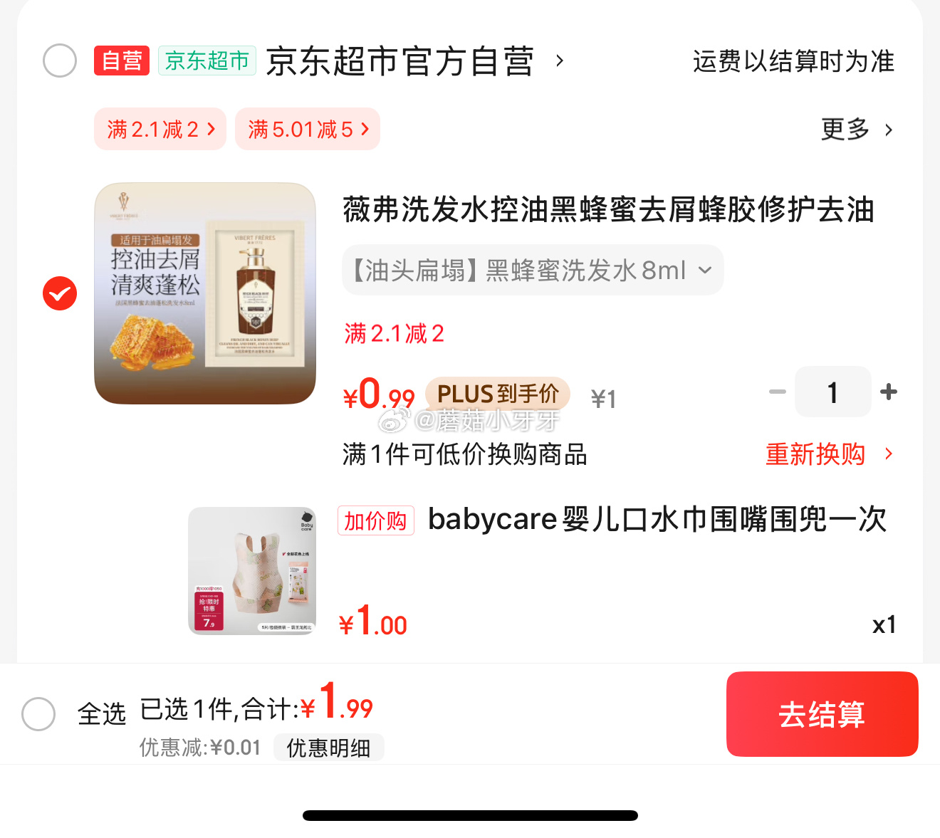 京东 薇弗 洗发水8ml 薇弗洗发水控油黑蜂蜜去屑蜂胶修护去油蓬松无硅油洗发露法国8ml爱分享-fenxiang爱分享