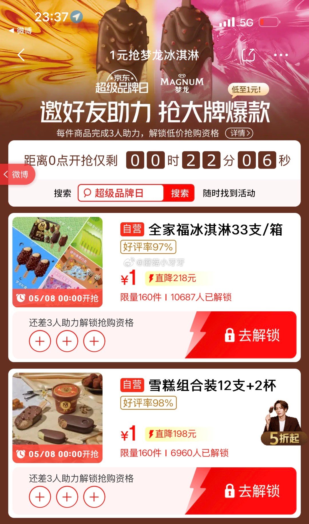 0点 梦龙两款1元 京东 需助力解锁 20点 有抢1元梦龙爱分享-fenxiang爱分享