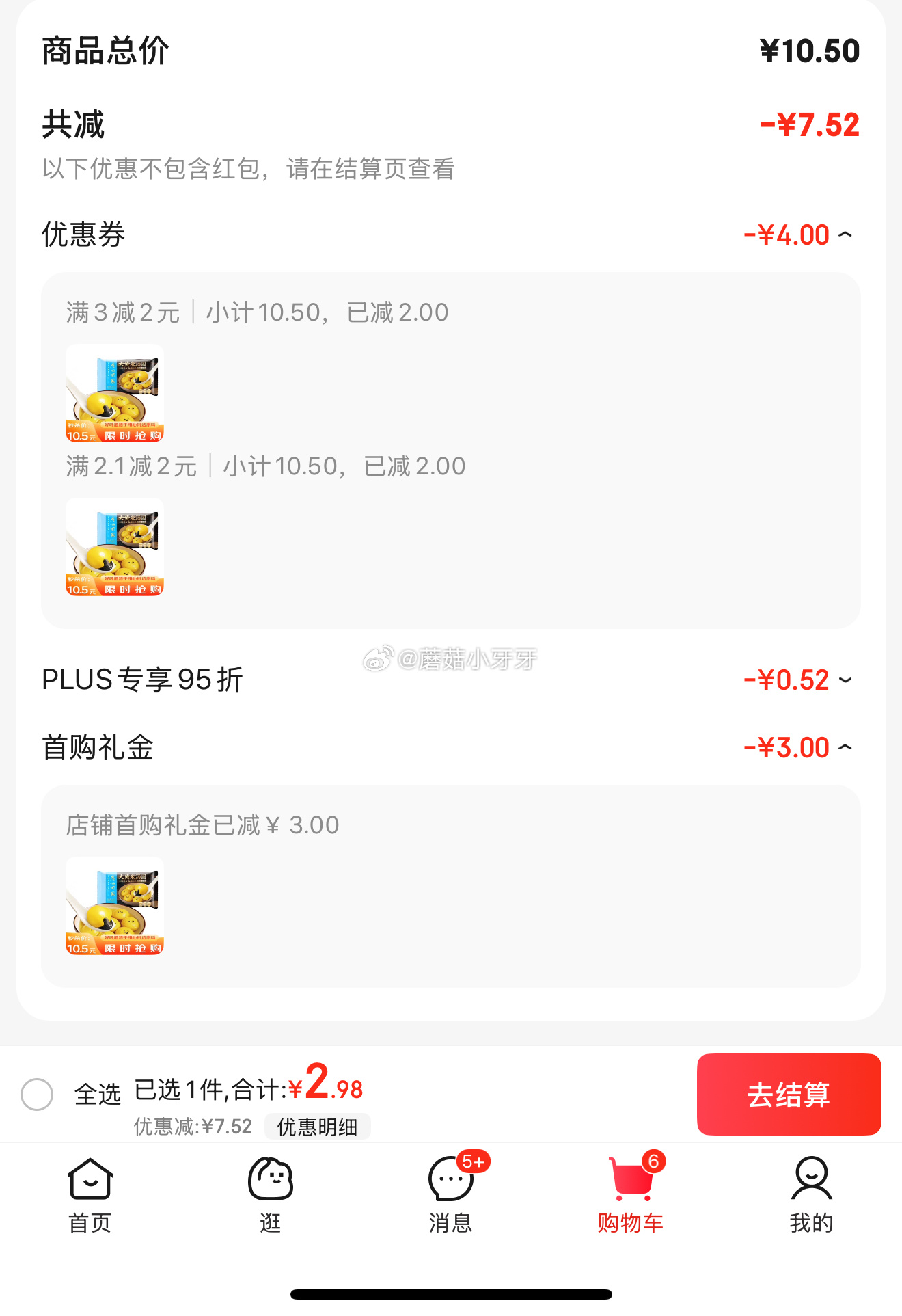 京东 看需 省省卡2券 广州酒家利口福 大黄米黑芝麻汤圆320g16粒 砸2券3首单爱分享-fenxiang爱分享