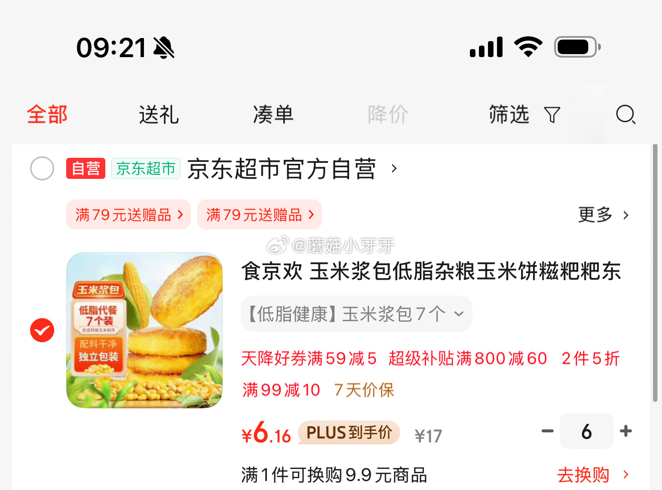 京东 山东等有货 省省卡40-3券 食京欢 玉米浆包低脂杂粮玉米饼1.4斤 每件6.16爱分享-fenxiang爱分享