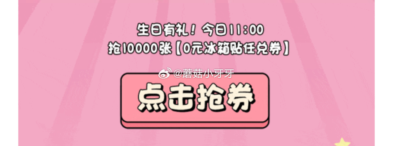 11点 库迪 抢1W个冰箱贴 11:00抢0元万张周边券 樱桃小丸子第2弹预售已开启！爱分享-fenxiang爱分享