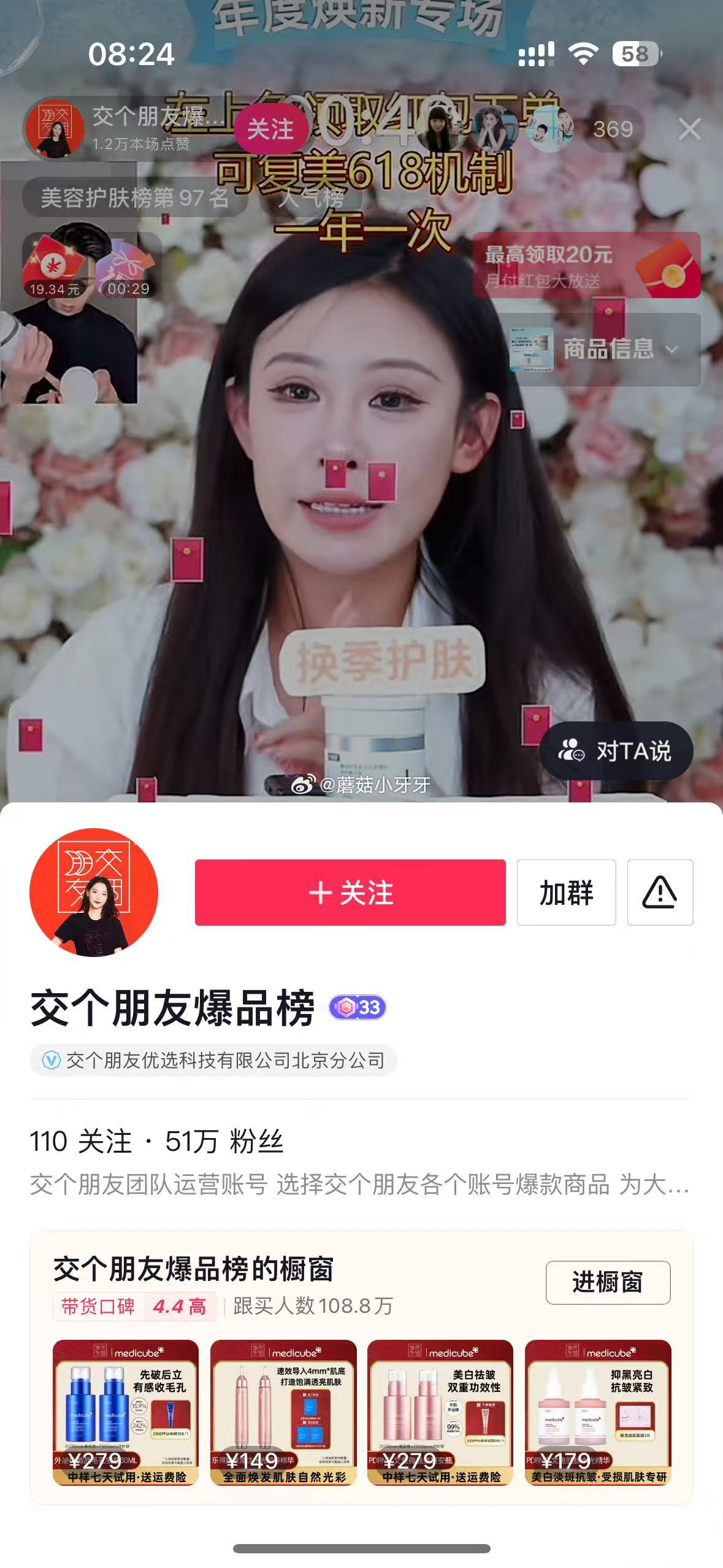 偷d y 交个朋友爆品榜直播间 是拼手气虹包 橱窗也有 可复美柔肤水50mx2瓶爱分享-fenxiang爱分享