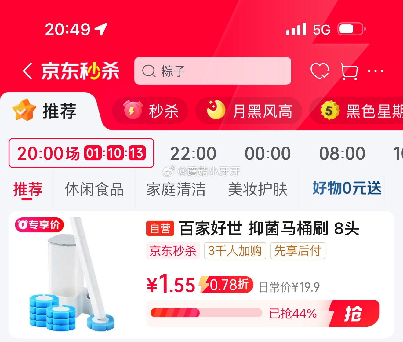 京东 省省卡2券 秒杀会场 百家好世 一次性马桶刷壁挂式8头 砸5券 1.55 百家好世 - 线报酷 京东 省省卡2券 秒杀会场 百家好世 一次性马桶刷壁挂式8头 砸5券 1.55 百家好世 - 线报酷