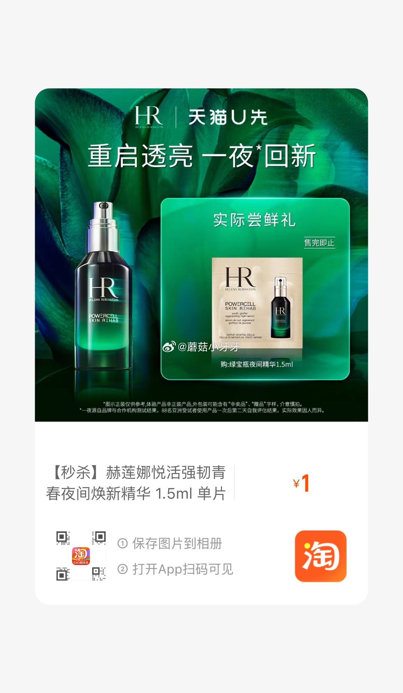 赫莲娜悦活强韧青春夜间焕新精华 1.5ml 单片 1爱分享-fenxiang爱分享