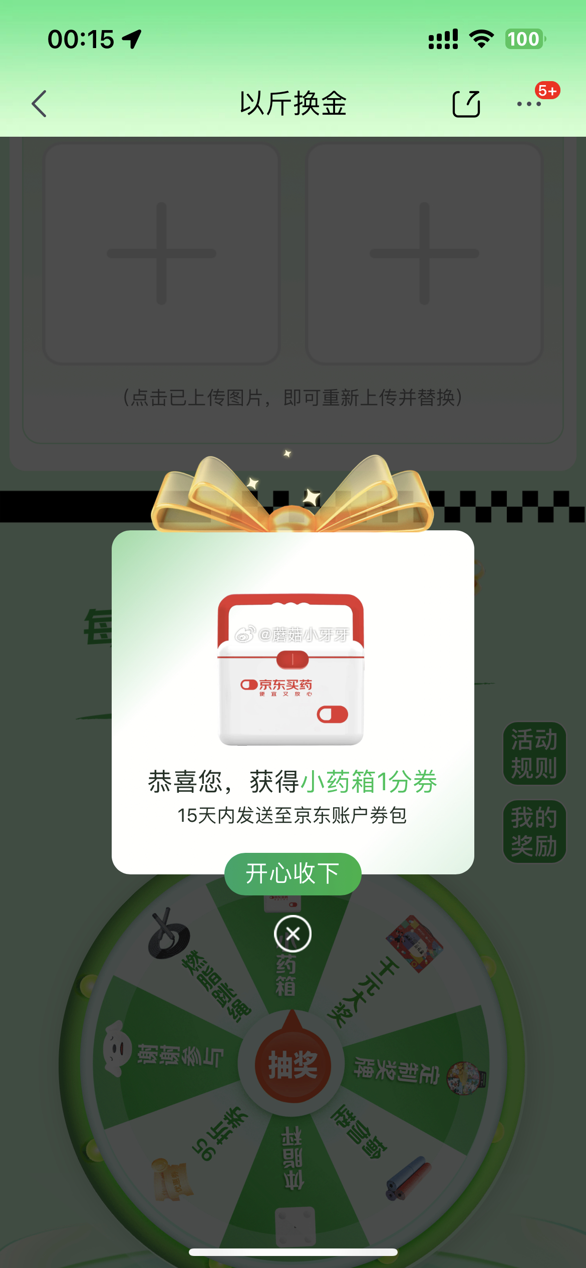 京东 搜 以斤换金 下拉做任务可以抽奖爱分享-fenxiang爱分享